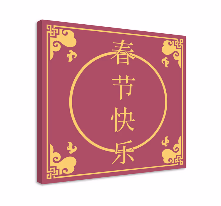 キャンバス 引用符 春祭りの挨拶 - TENSTICKERS